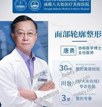 技艺国家队患者医生医院八大处(医院成都八大处医生整形外科)