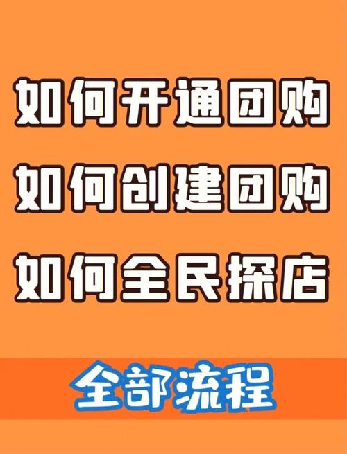 团购同城教你如何资料(团购同城资料门店教你如何)