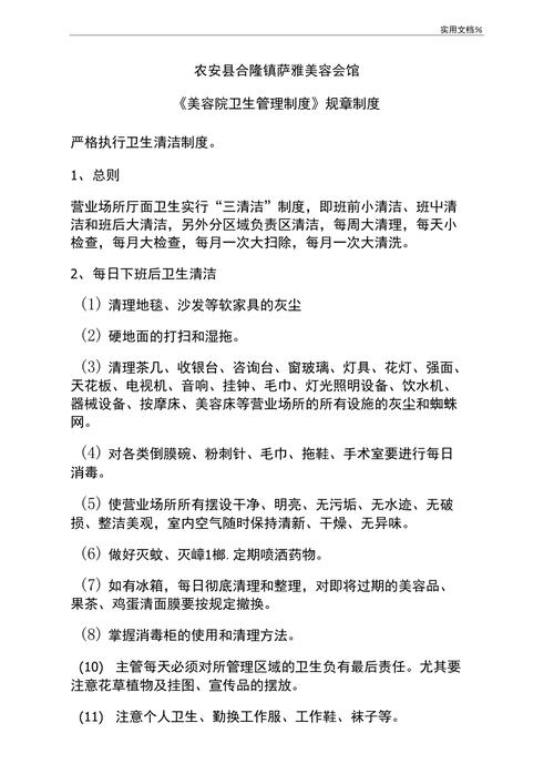 规章制度医疗美容(规章制度医疗美容原文链接中国美容)