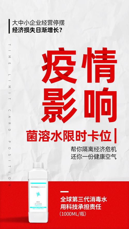 消毒液志愿者生产线海报损失化妆品(消毒液海报集团疫情山东)