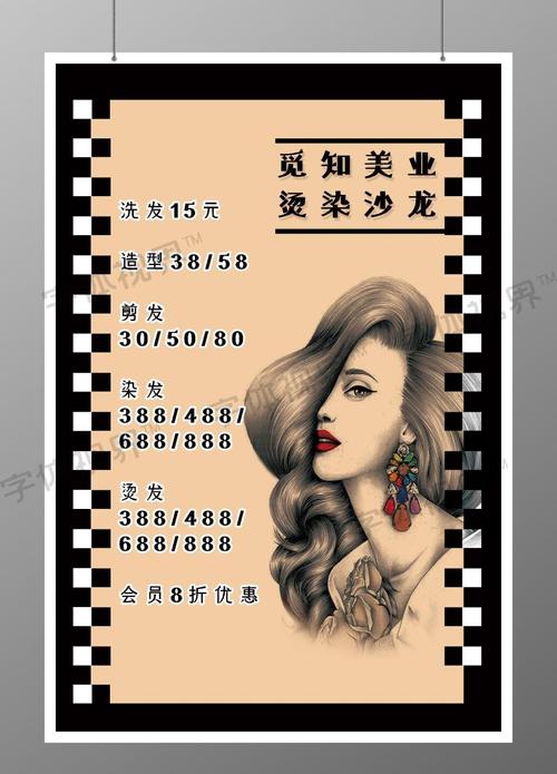 单日美容美发沙龙伊智是(美容美发单日赠品品牌沙龙)