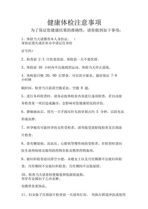 有什么你都注意事项哪些项目健康体检(有什么肺癌你都健康体检注意事项)