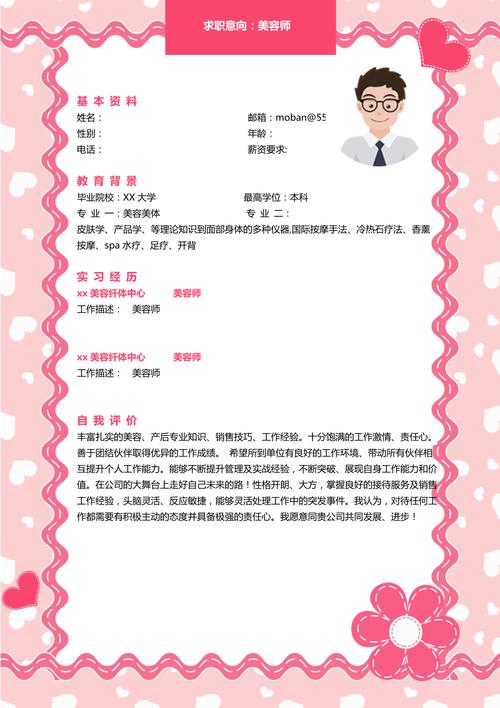 美容师简历更多系统(求职者美容师店家简历员工)