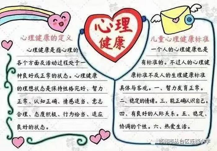 健康知识完整简单心理内容大全(心理健康心理心灵自己的的人)