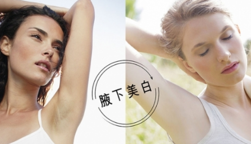 美白腋窝腋下穿上去角质尴尬(腋下美白去角质腋窝方法)