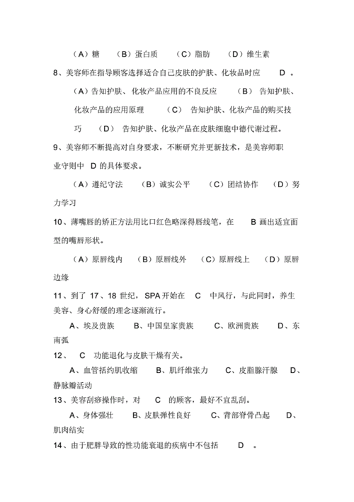 美容师模拟考试考试题库(单选题判断题美容师作业安全生产)