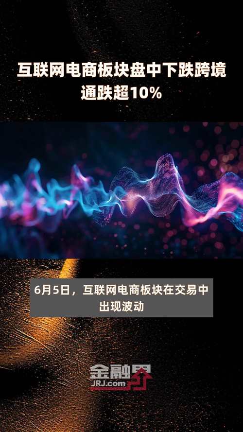 A股互联网电商概念走低 跨境通跌超8%
