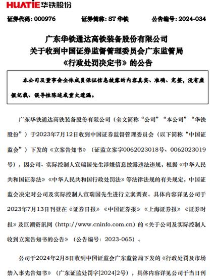 上实发展(60074)处罚落地,股民索赔分析