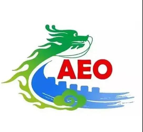 安利股份:公司成为海关AEO高级认证企业