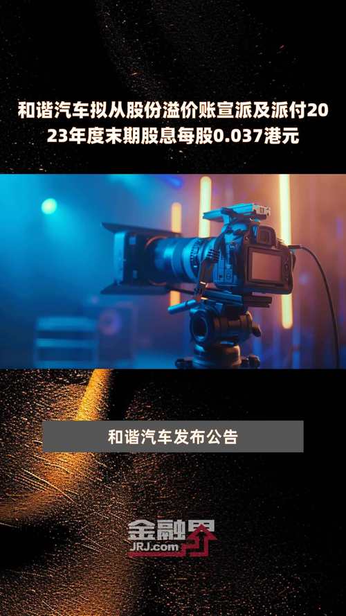 英皇国际(00163)将于9月19日派发末期股息每股0.003港元