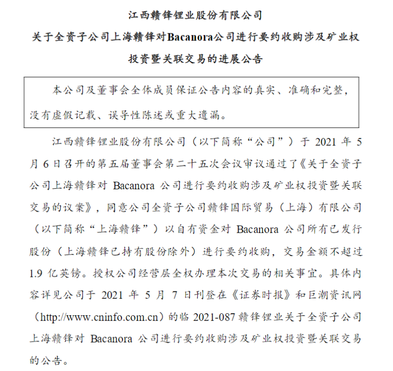 赣锋锂业控股分公司
矿产特许权被墨西哥矿业总局取消 提请仲裁被登记