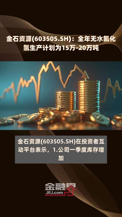 金石资源(603505.SH):2023年年度权益分派10派3元 股权登记7月3日