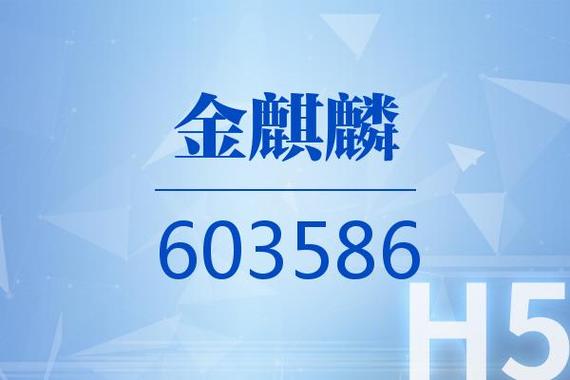 汽车零部件板块反复活泼金麒麟5连板