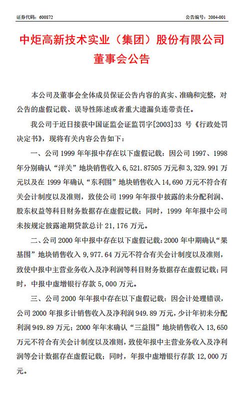 中炬高新(600872.SH):签订征地补偿条约