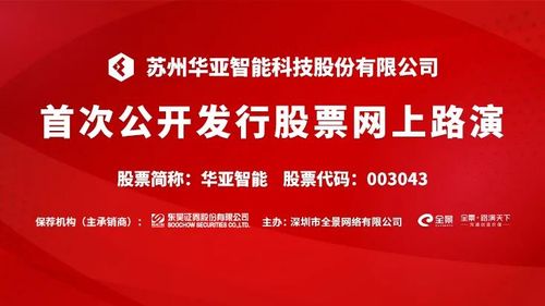 华亚智能:拟购冠鸿智能51%股权,配套融资筹划
启动