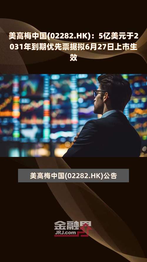 美高梅中国(02282.HK):5亿美元于2031年到期优先单子
拟6月27日上市见效