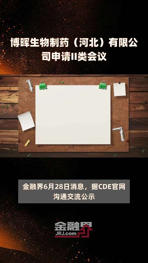博晖生物制药:申请“II 类集会
会议”,状态“处理
惩罚
中”
