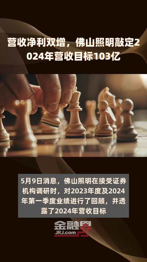 佛山照明主业妥当
净利2.9亿增26% 广东国资拟增持不超2%已投5376万