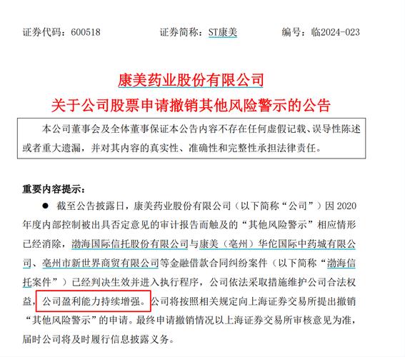 最大造假案ST康美要摘帽了?