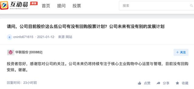 华联股份:公司拟回购不高出3278.69万股公司股份