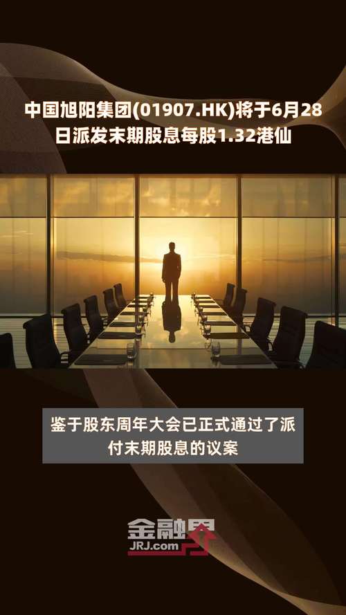 兴泸水务(02281)将于7月31日派发末期股息每股5.5港仙