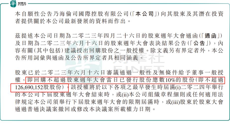 海伦司(09869.HK):接获新交全部
关发起
第二上市的上市资格函