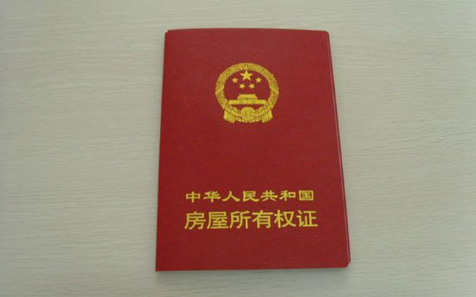 首套房房产证办理的费用是多少?