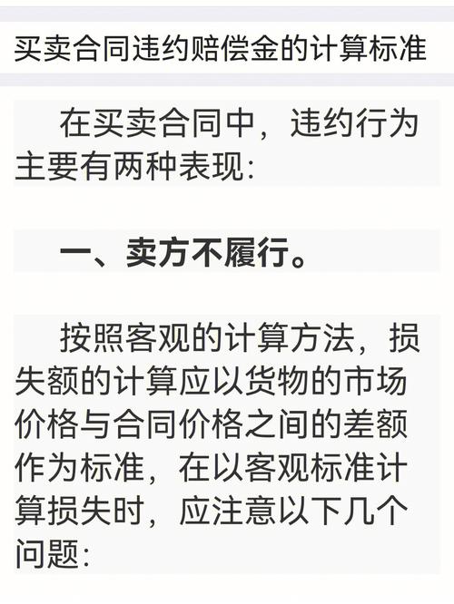 开辟
商违约时违约金怎么算?
