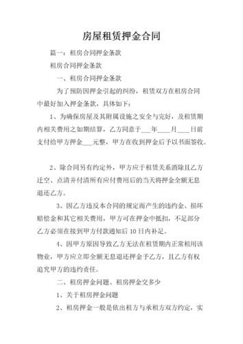 房屋租赁协议丢失后如那边理
惩罚
押金题目
?