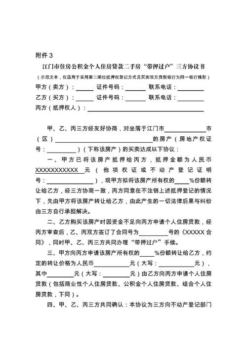 怎样
利用住房公积金贷款购买二手房?