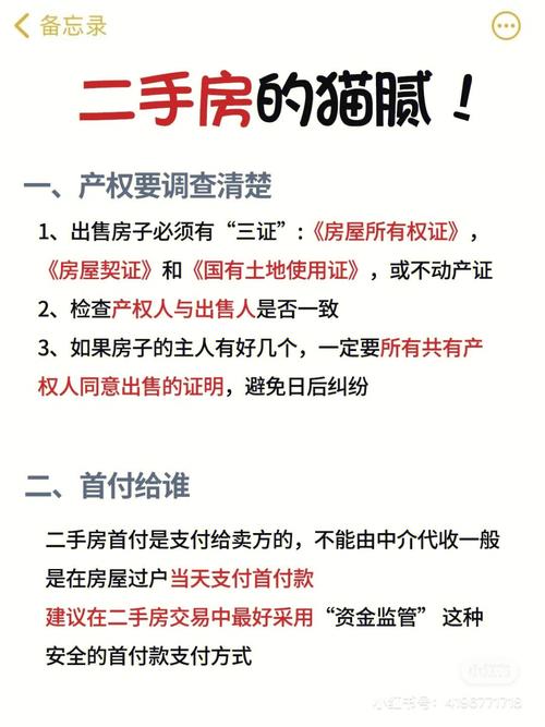 单位二手房买卖
业务
有哪些特别
留意
事项?