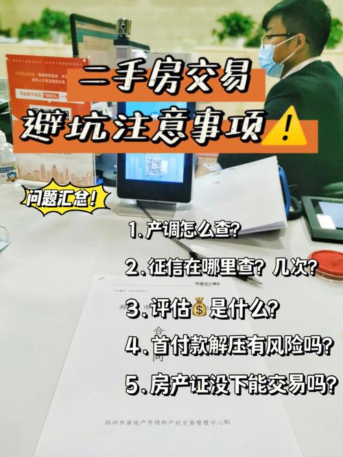 二手房购买有哪些潜伏
风险?