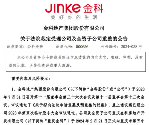 *ST步高:重整筹划
获法院答应