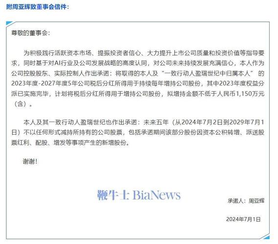 昆仑万维:相应
国家招呼
,控股股东周亚辉答应5年不减持、5年分红全增持