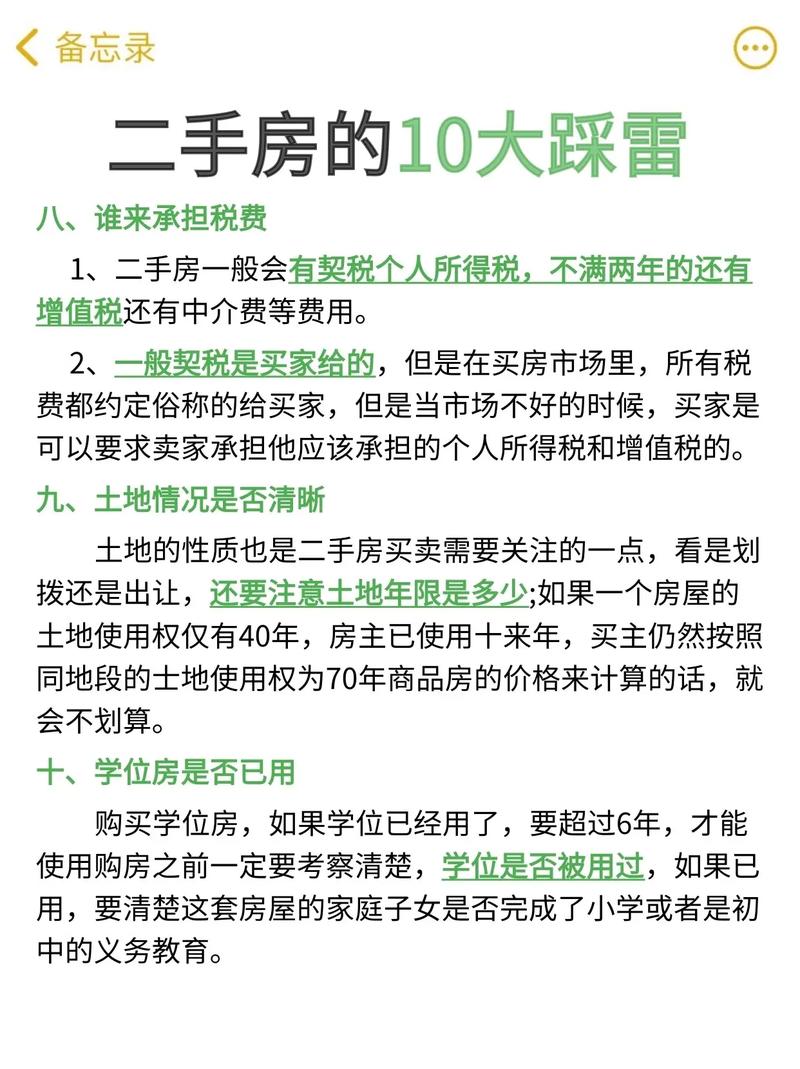 低价二手房购买时有哪些留意
事项?
