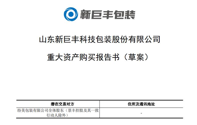 新巨丰:纷美包装股东大会否决了2个董事重选和授予董事一样平常
授权增发议案,这是纷美包装股东积极利用
股...