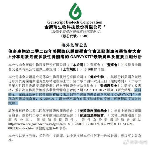 金斯瑞生物科技(01548):传奇生物公布
用于治疗多发性骨髓瘤的关键 CARTITUDE-4 三期试验积极总生存期结果