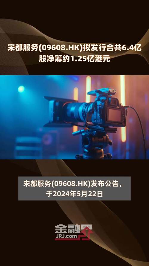 宋都服务(09608.HK)将于7月3日举行董事会集会
会议以审批整年
业绩