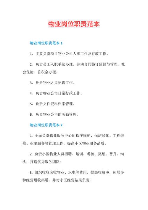 物业应负担
哪些责任?