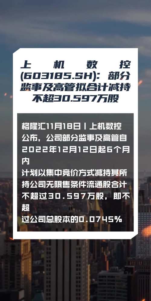 康普顿(603798.SH):3名董事拟合计减持不超0.09%股份