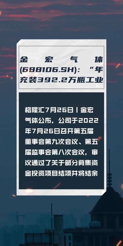 金宏气体(688106.SH)实控人之同等
举措
人完成增持56.92万股