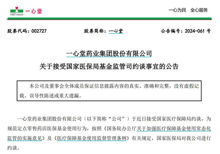同心用心堂:公司拟回购不高出489.72万股公司股份