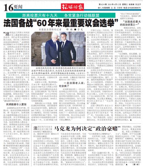 民调表现
:勒庞在法国国民议会推举
中势将无法得到
多数席位