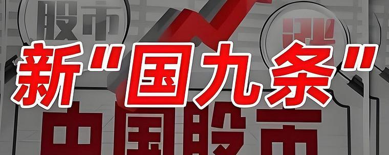 贯彻落实新“国九条” 博时基金 正心正行服务 实体经济高质量发展