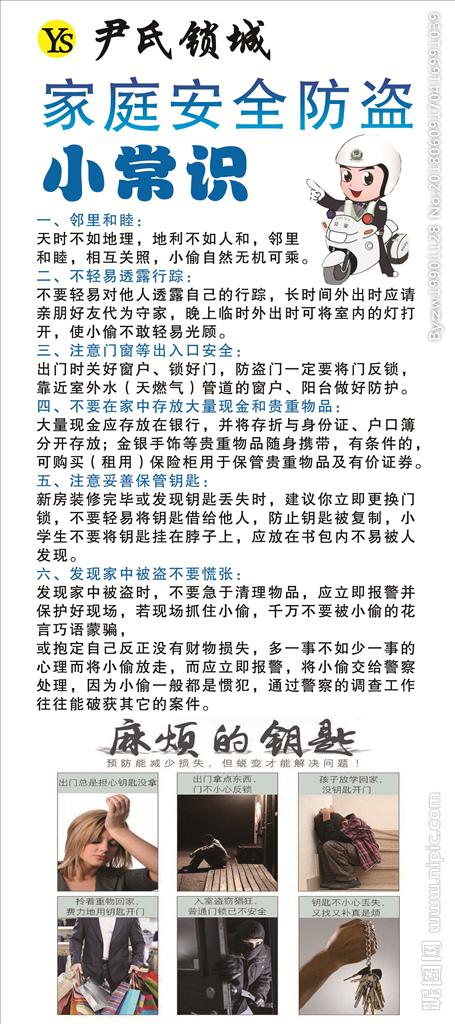 物业是否有任务
告知住户防盗门的安全利用
方法?
