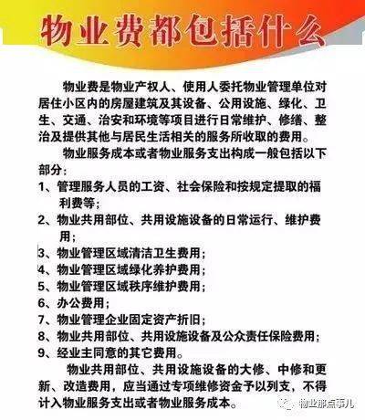物业费用包罗
哪些内容?
