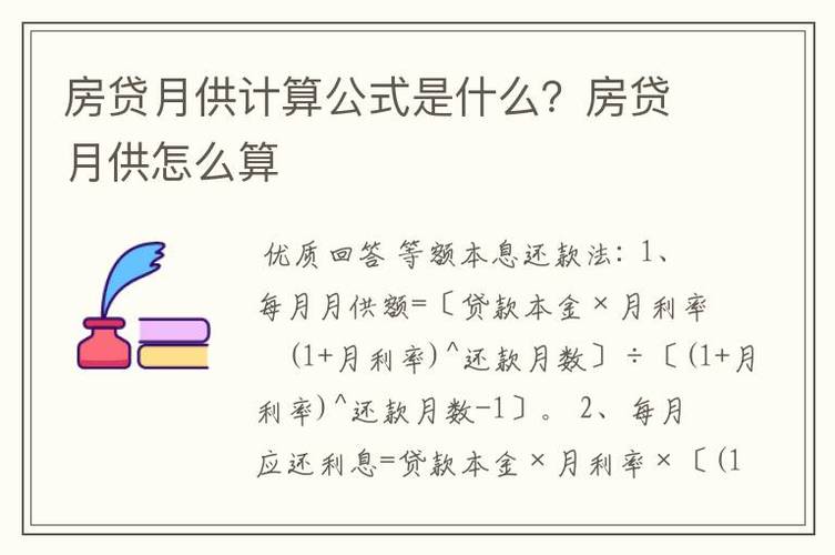 怎样
盘算
房贷的月供?