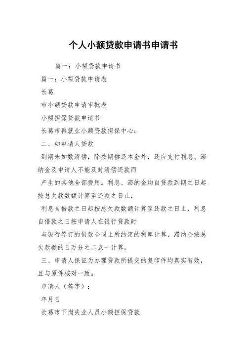 个人怎样
向银行申请贷款?