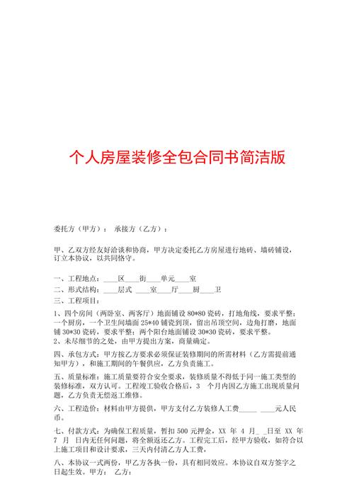 签订家庭装修全包条约
时必要
留意
哪些事项?