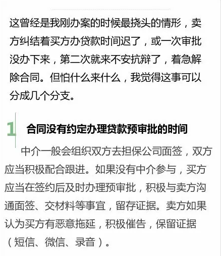 怎样
防备
房屋交易
中的卖方违约?